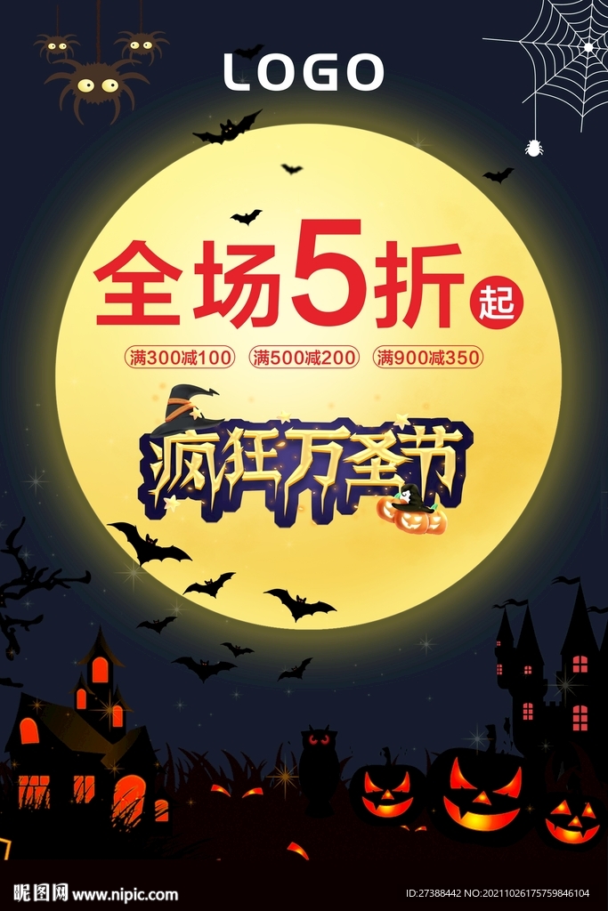 万圣节五折活动海报