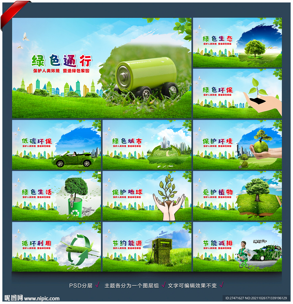 环保