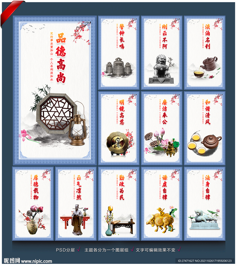 廉政