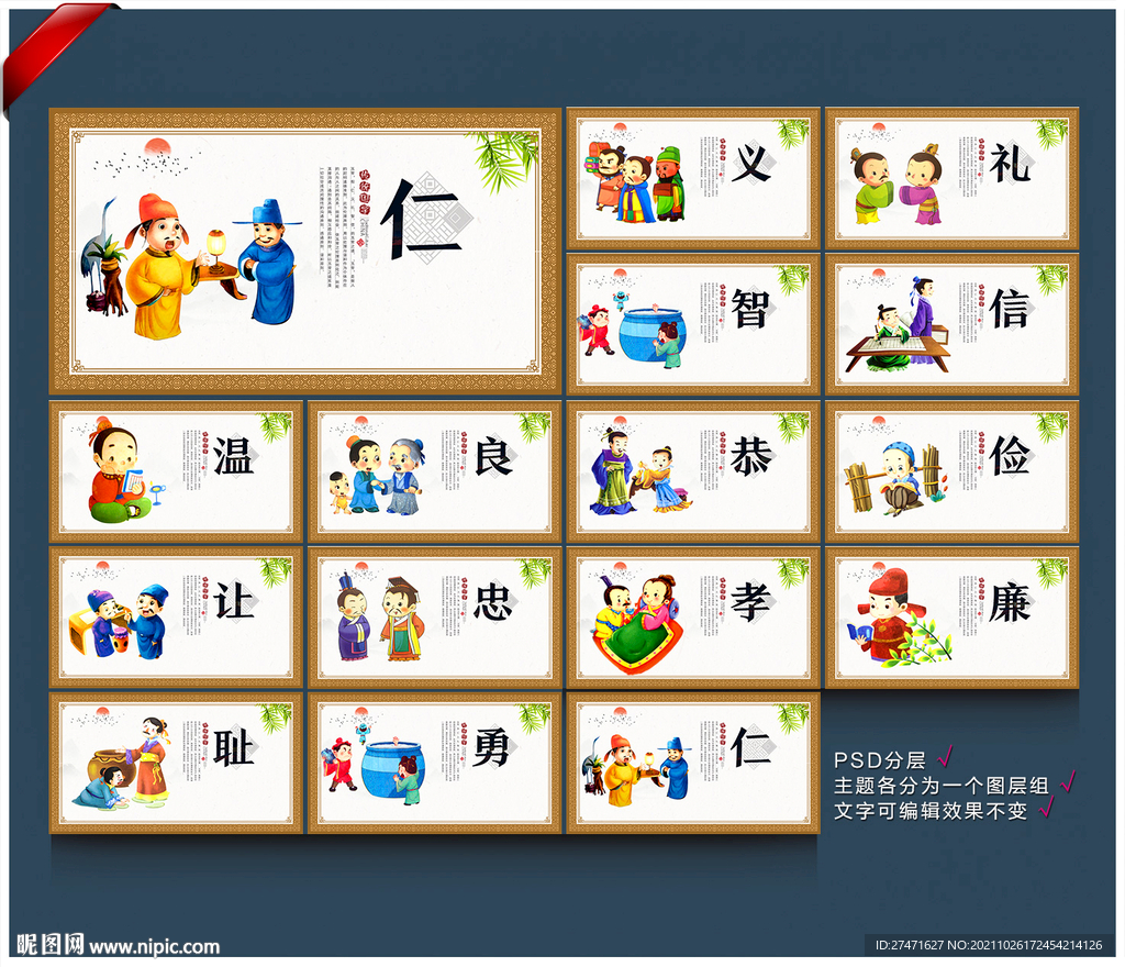 仁义礼智信