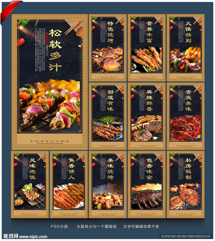 烧烤