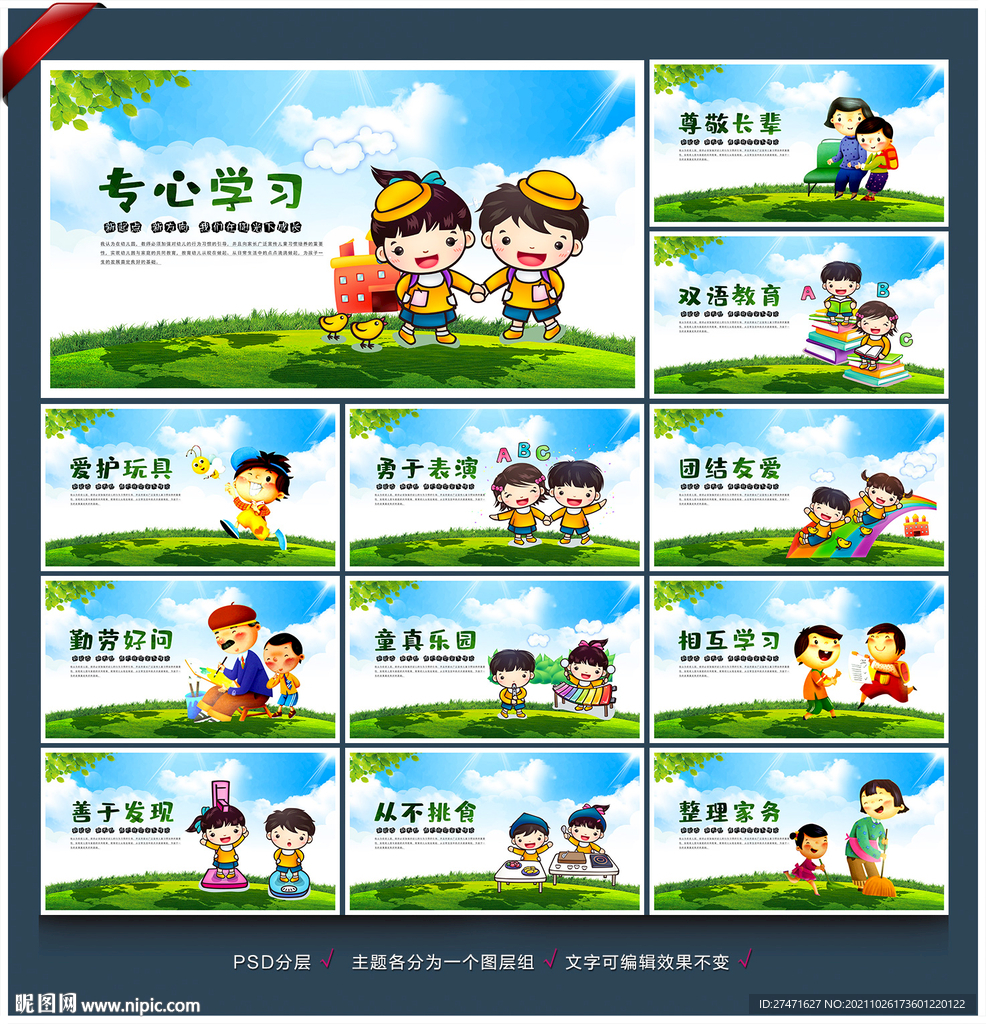 幼儿园