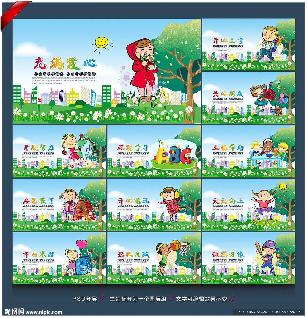 幼儿园