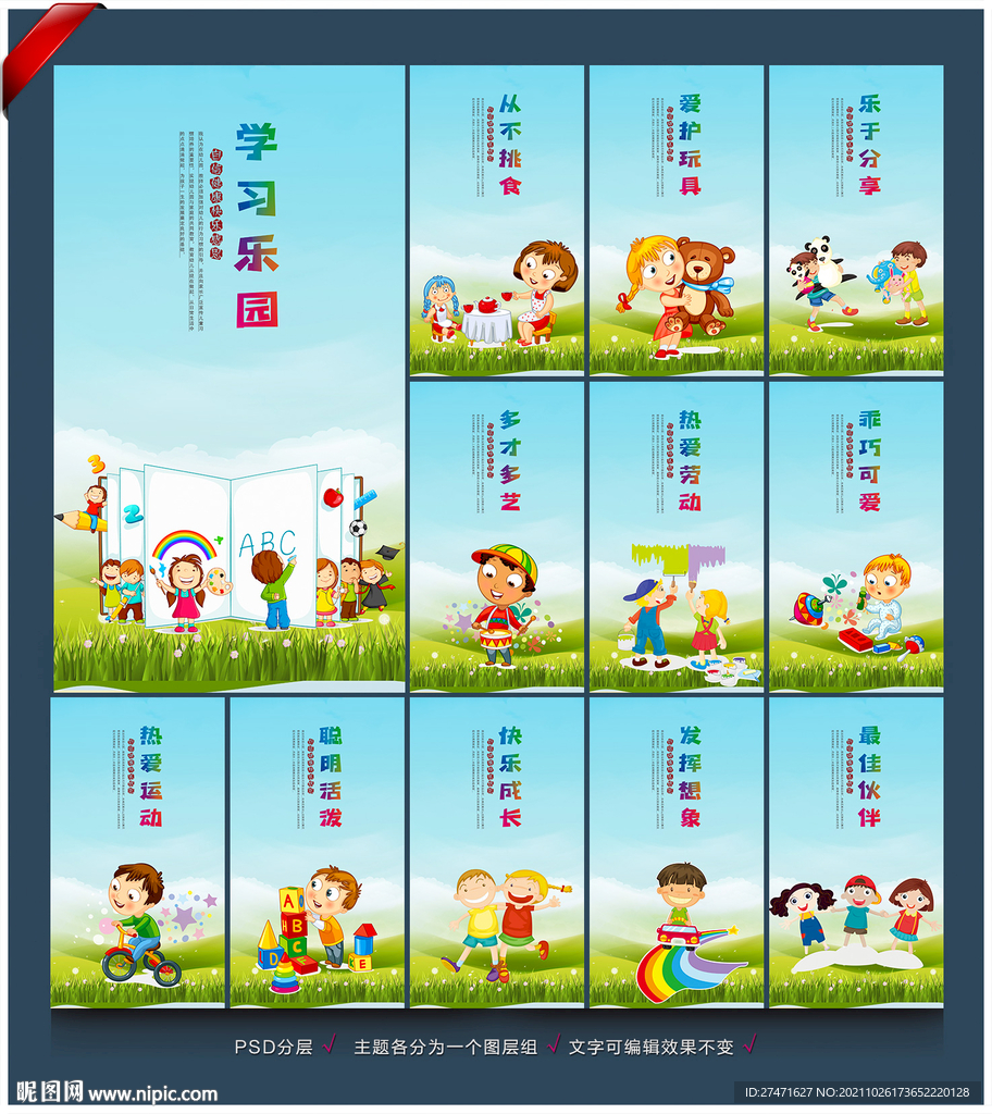 幼儿园