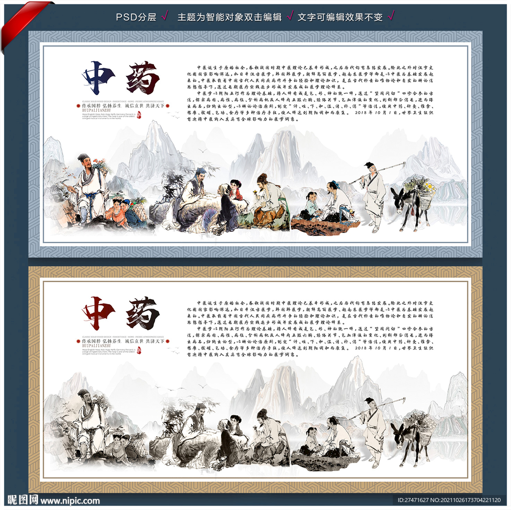 中药