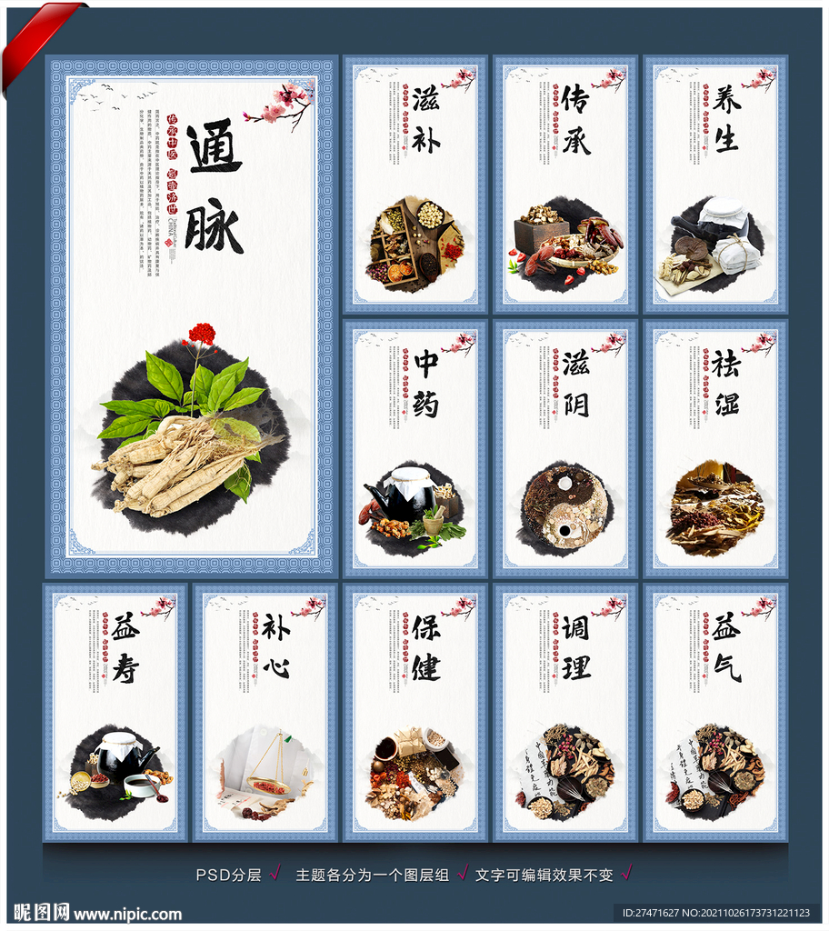 中药