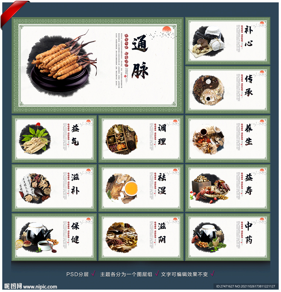 中药