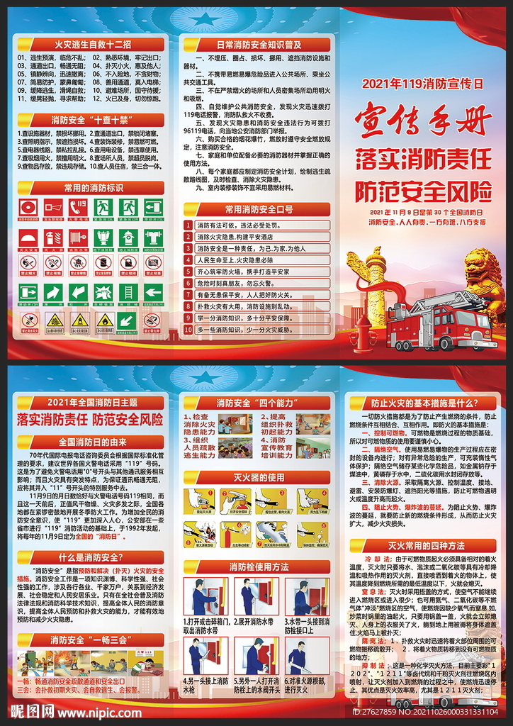 全国消防月三折页