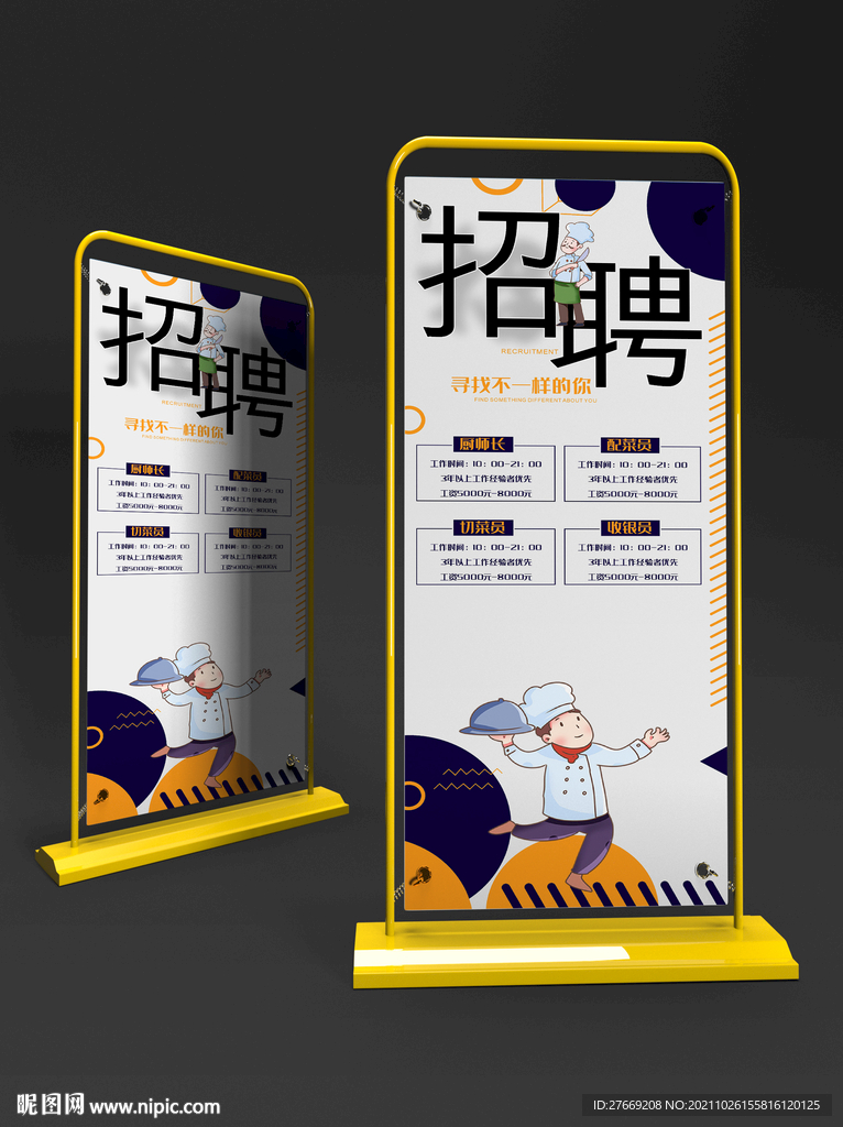 招聘展架