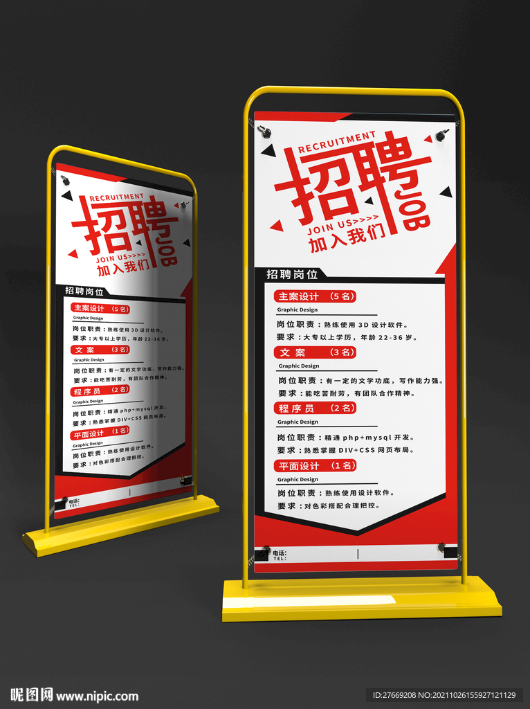 招聘展架