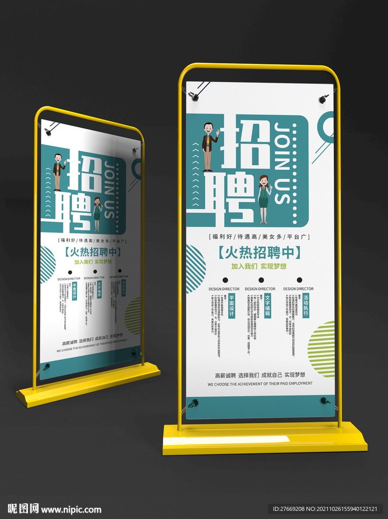 招聘展架