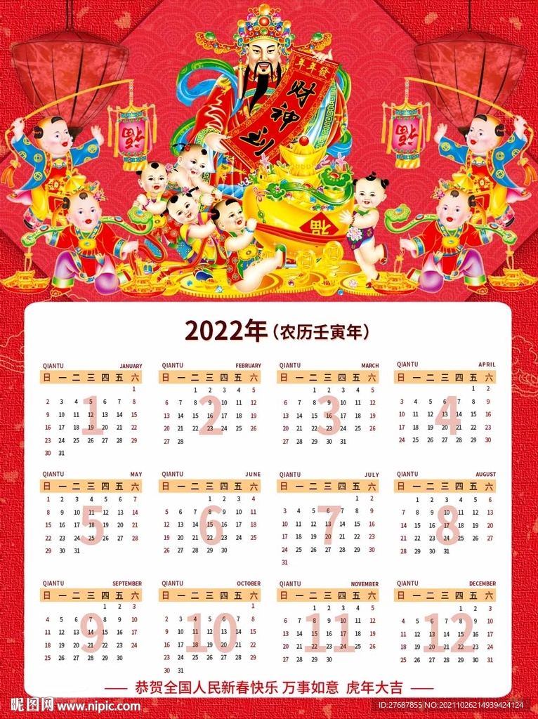 2022虎年挂历