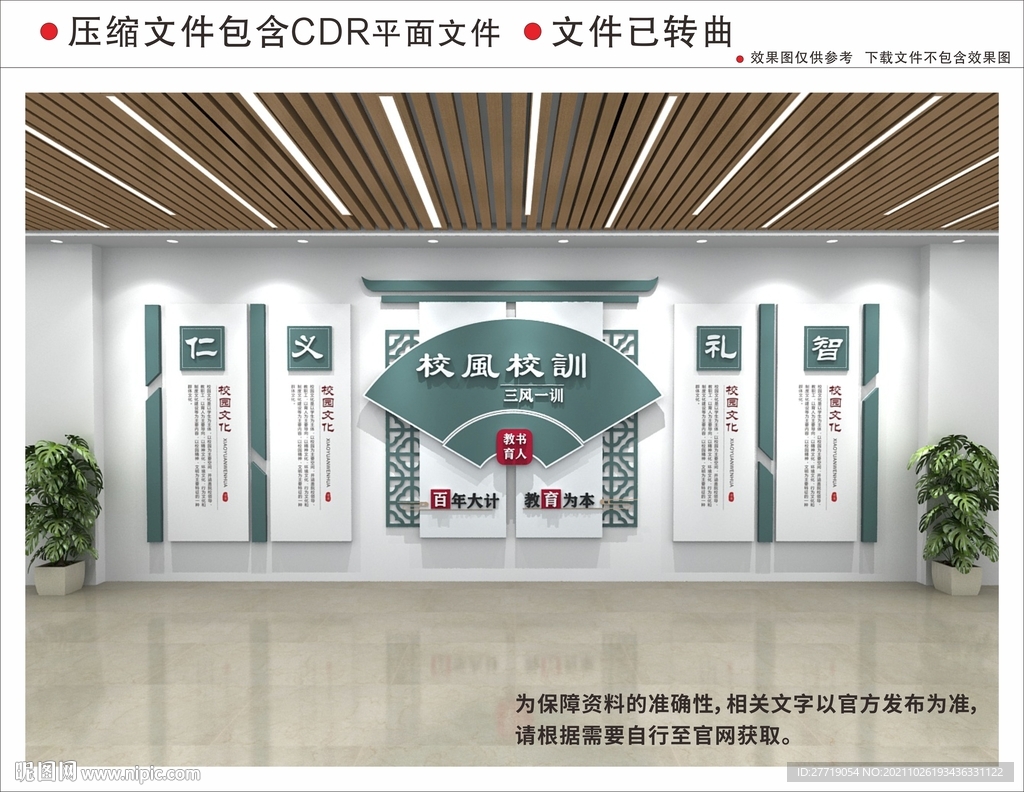 新中式校园文化墙