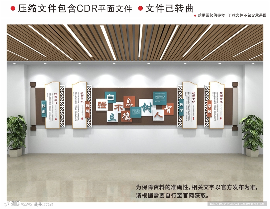 新中式校园文化墙