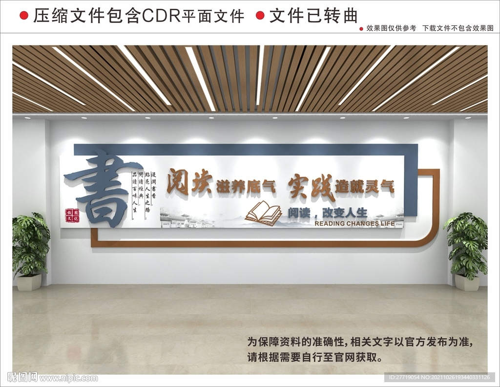 新中式校园文化墙