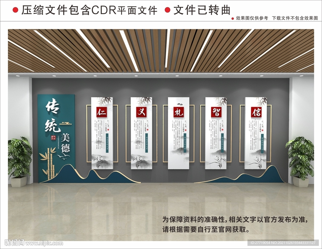 新中式校园文化墙