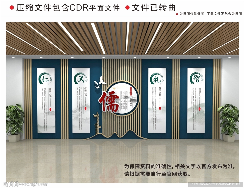 新中式校园文化墙