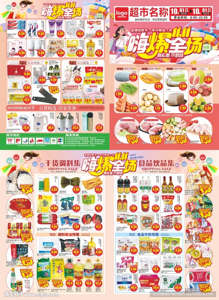 双11超市DM海报图片