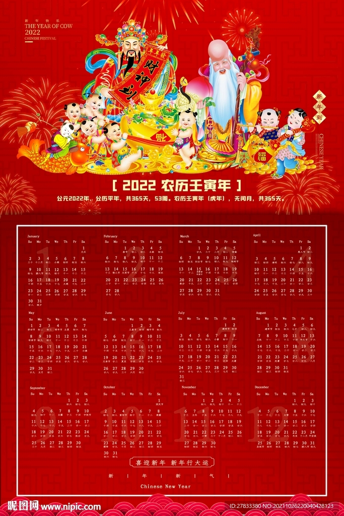 虎年新年挂历