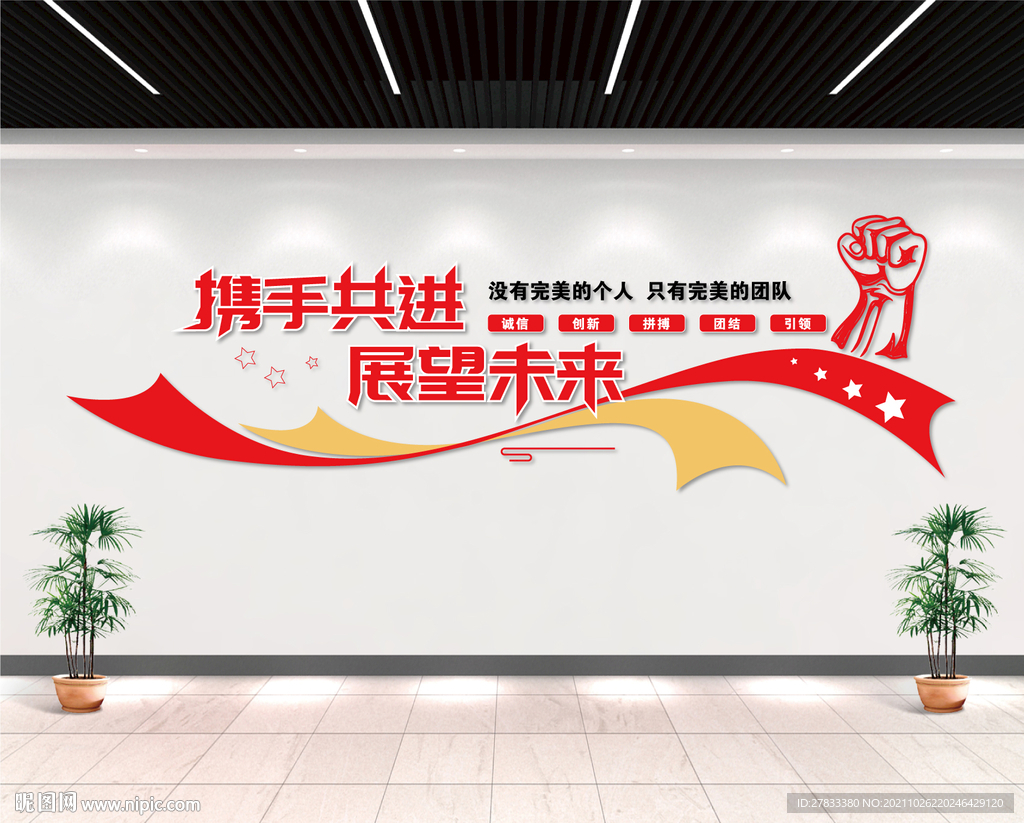 企业励志文化墙