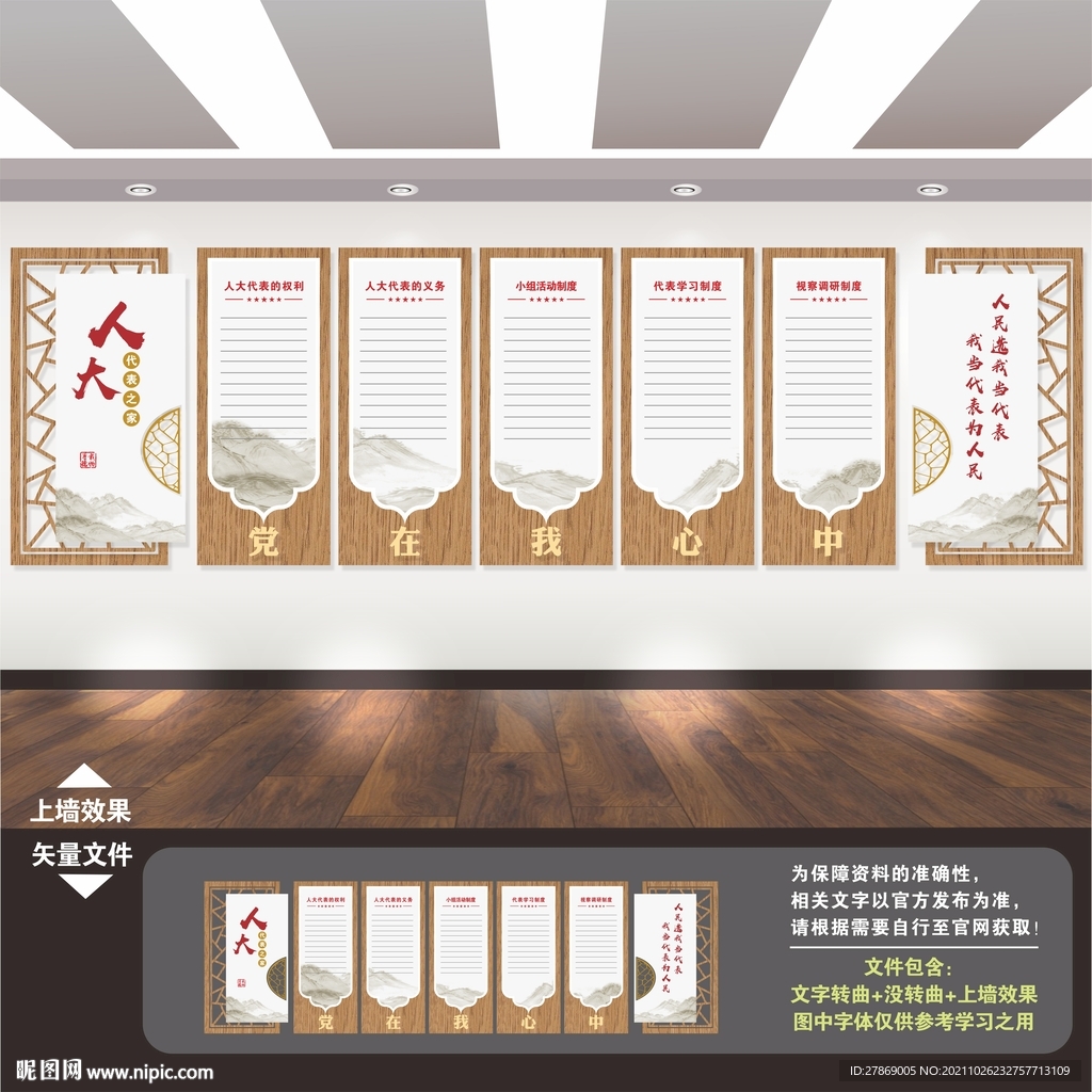 人大文化墙