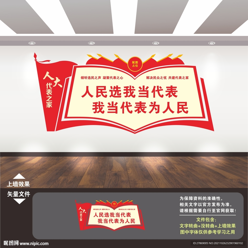 人大文化墙