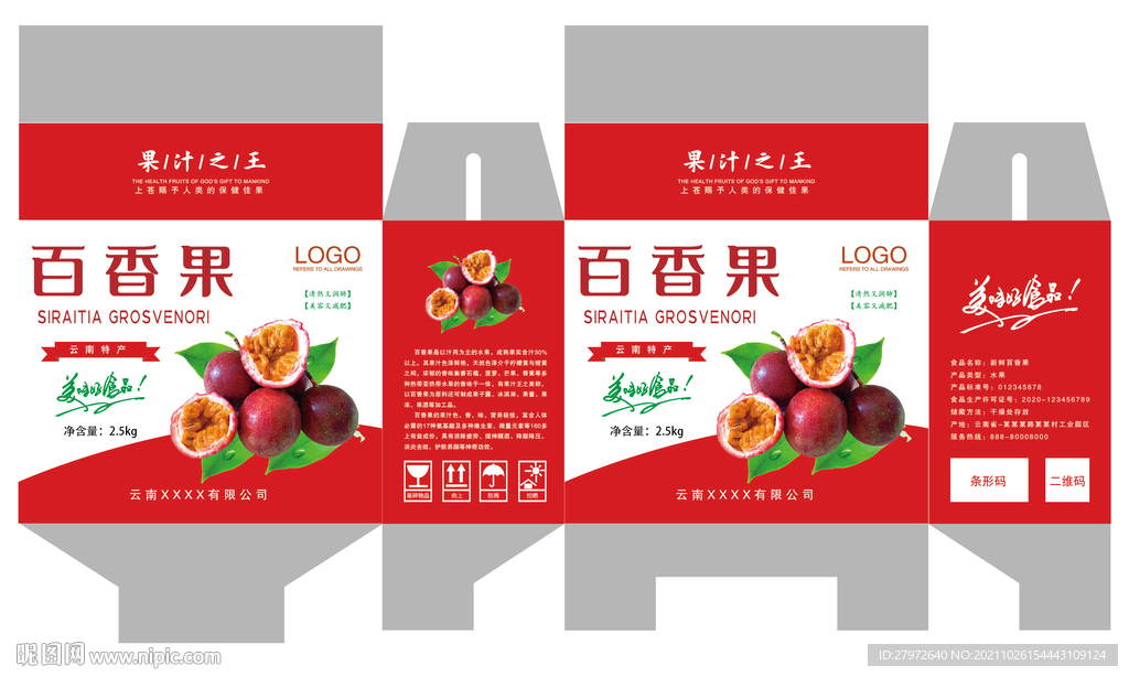 百香果包装
