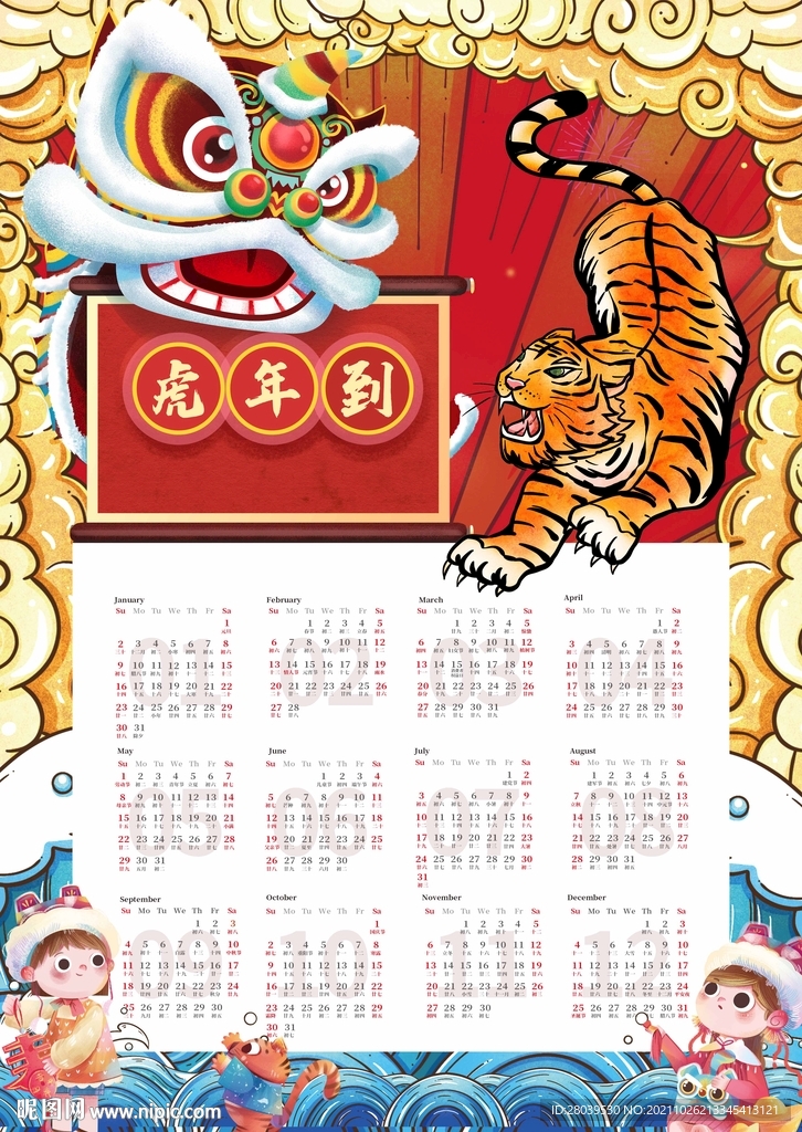 虎年挂历
