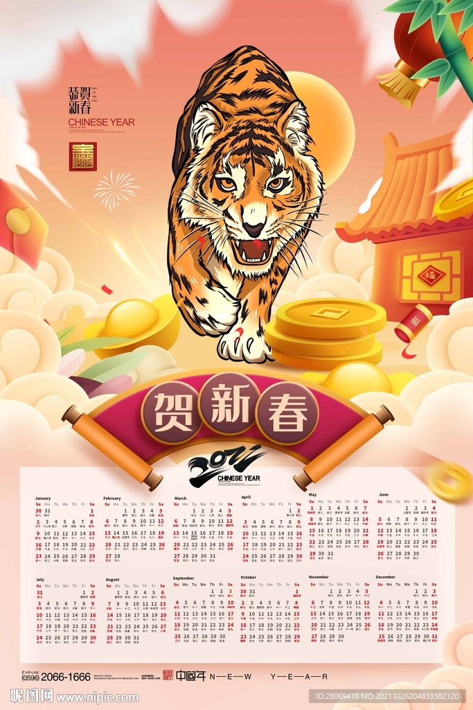 虎年挂历
