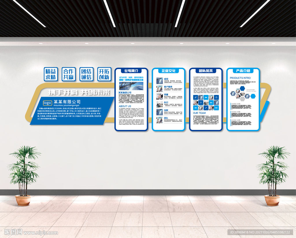 简约大气企业文化墙