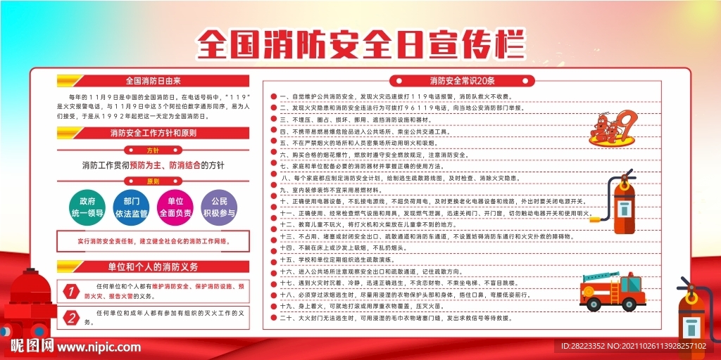 2021年全国消防日