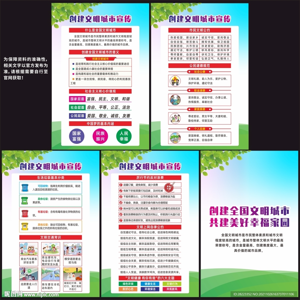 文明城市