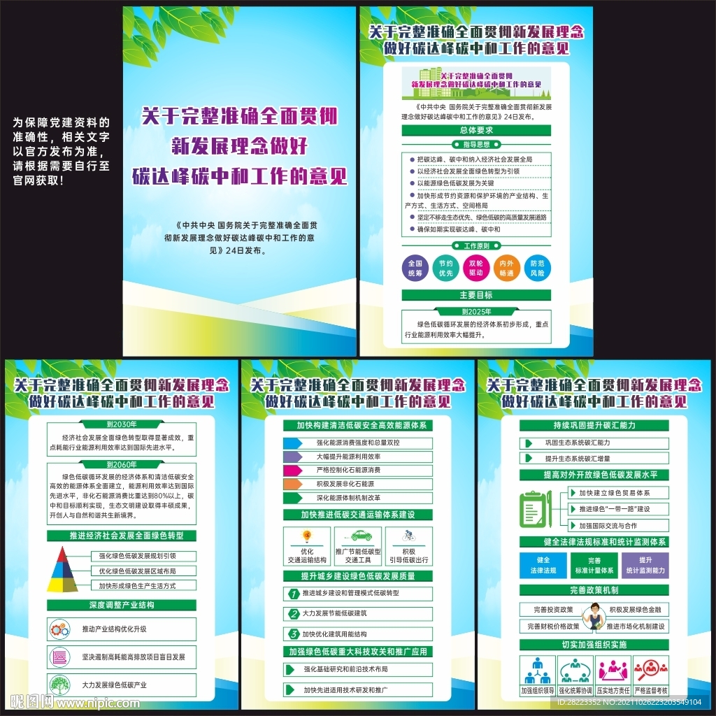 碳达峰碳中和