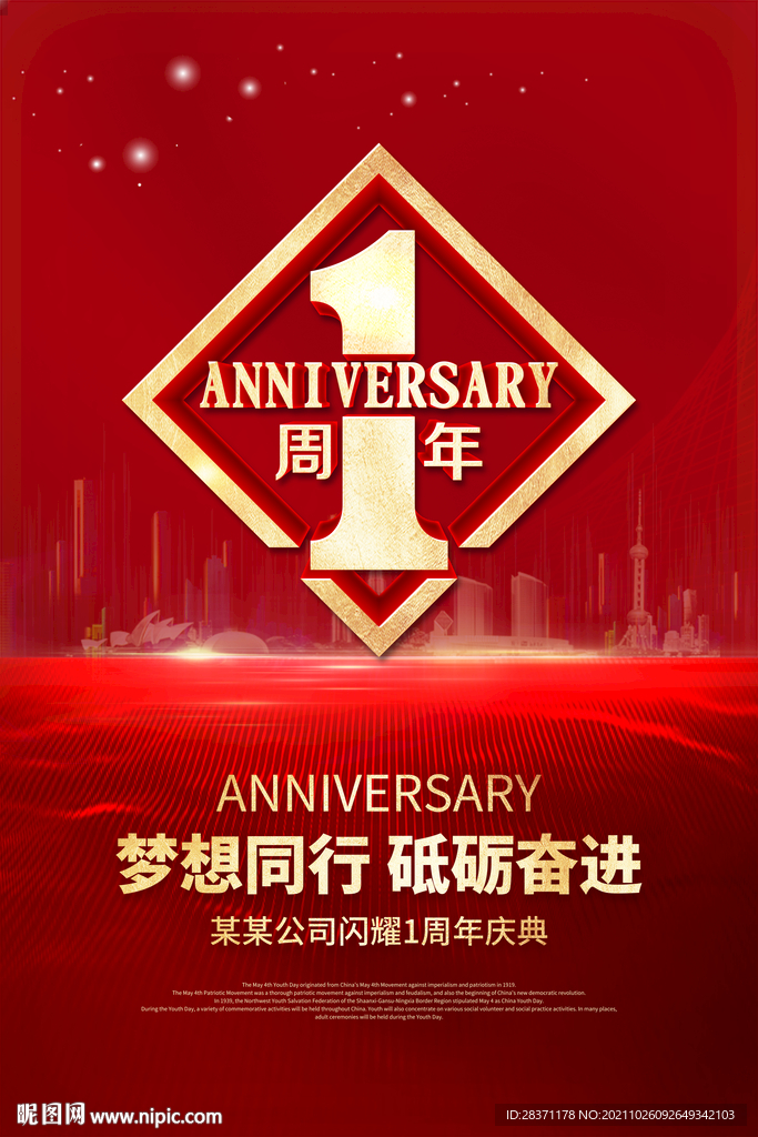 1周年