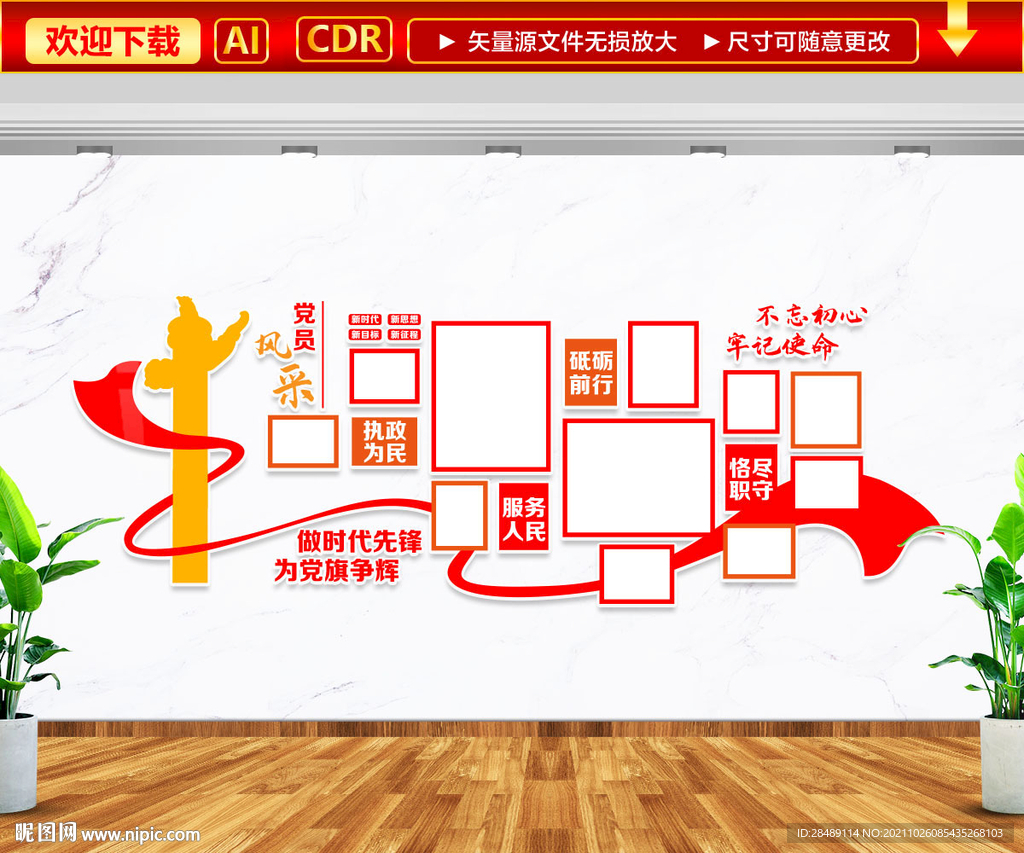 党员风采文化墙