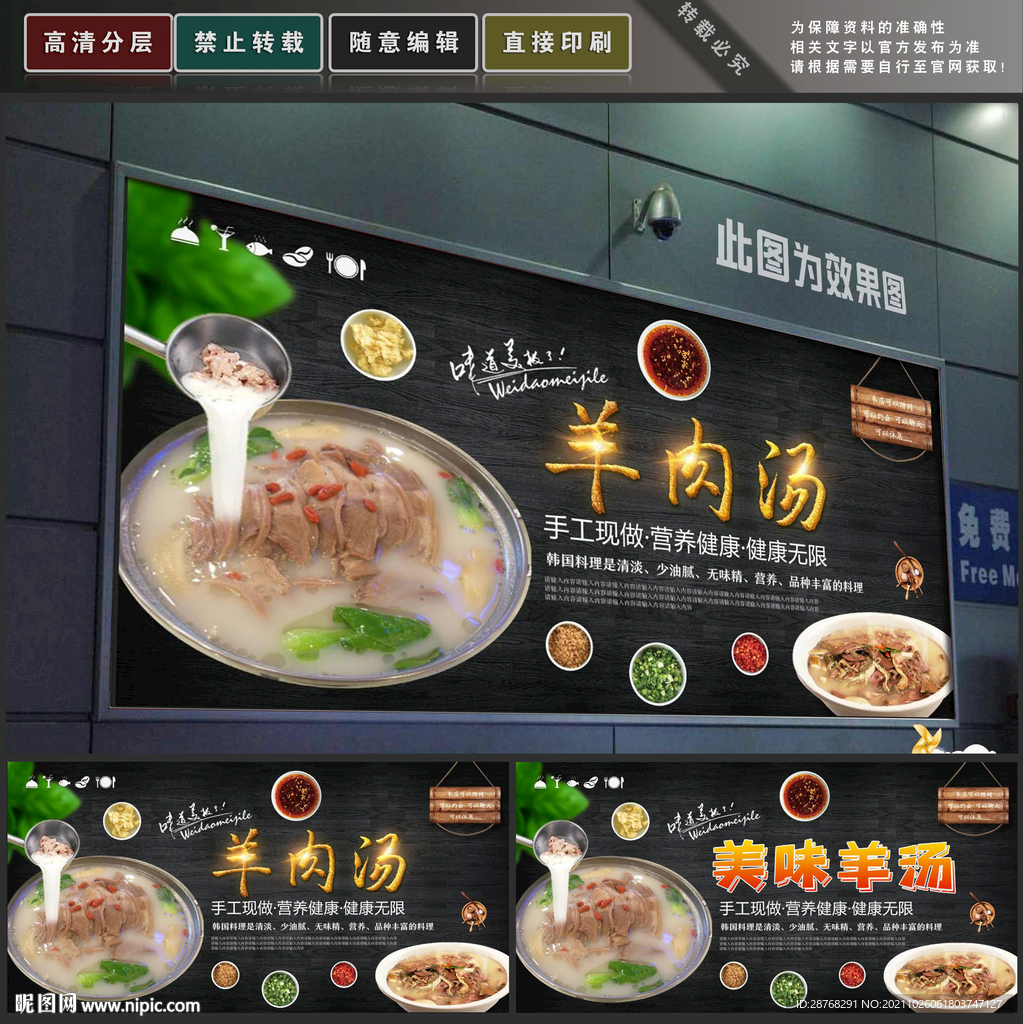 羊肉汤