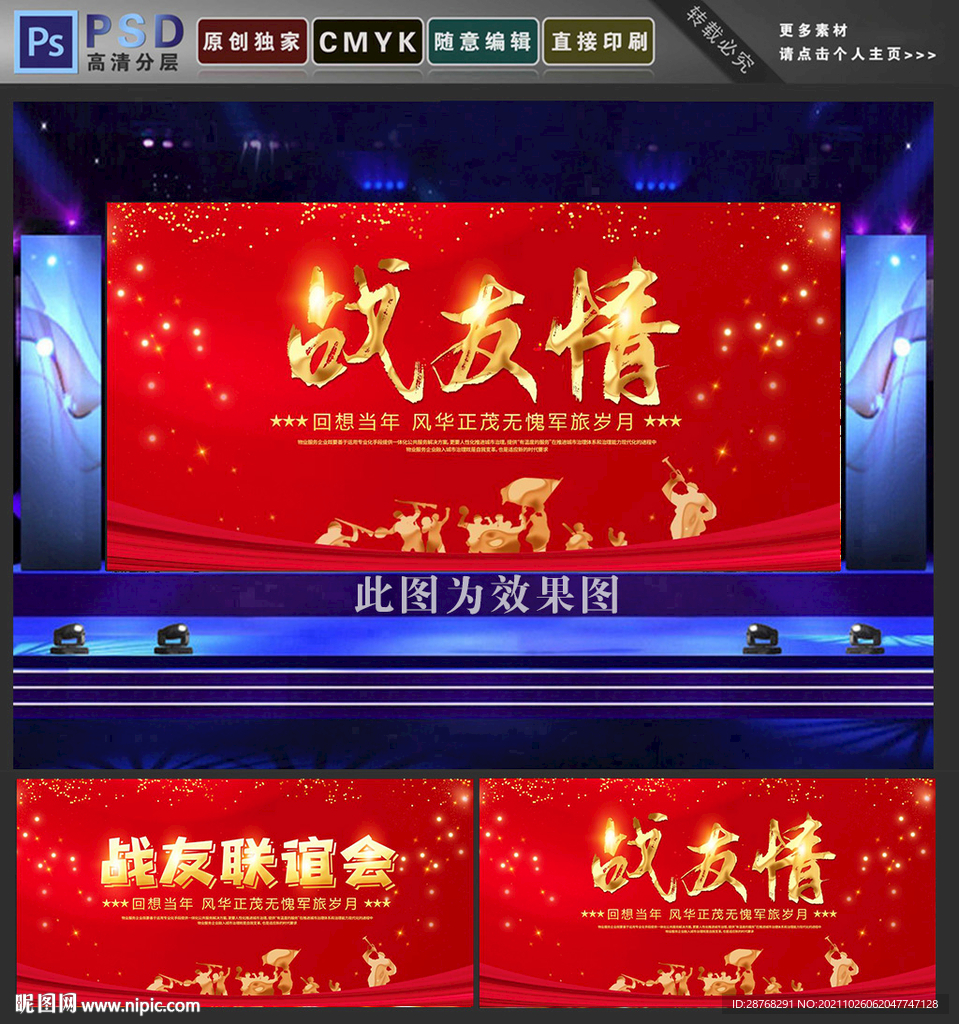 战友情