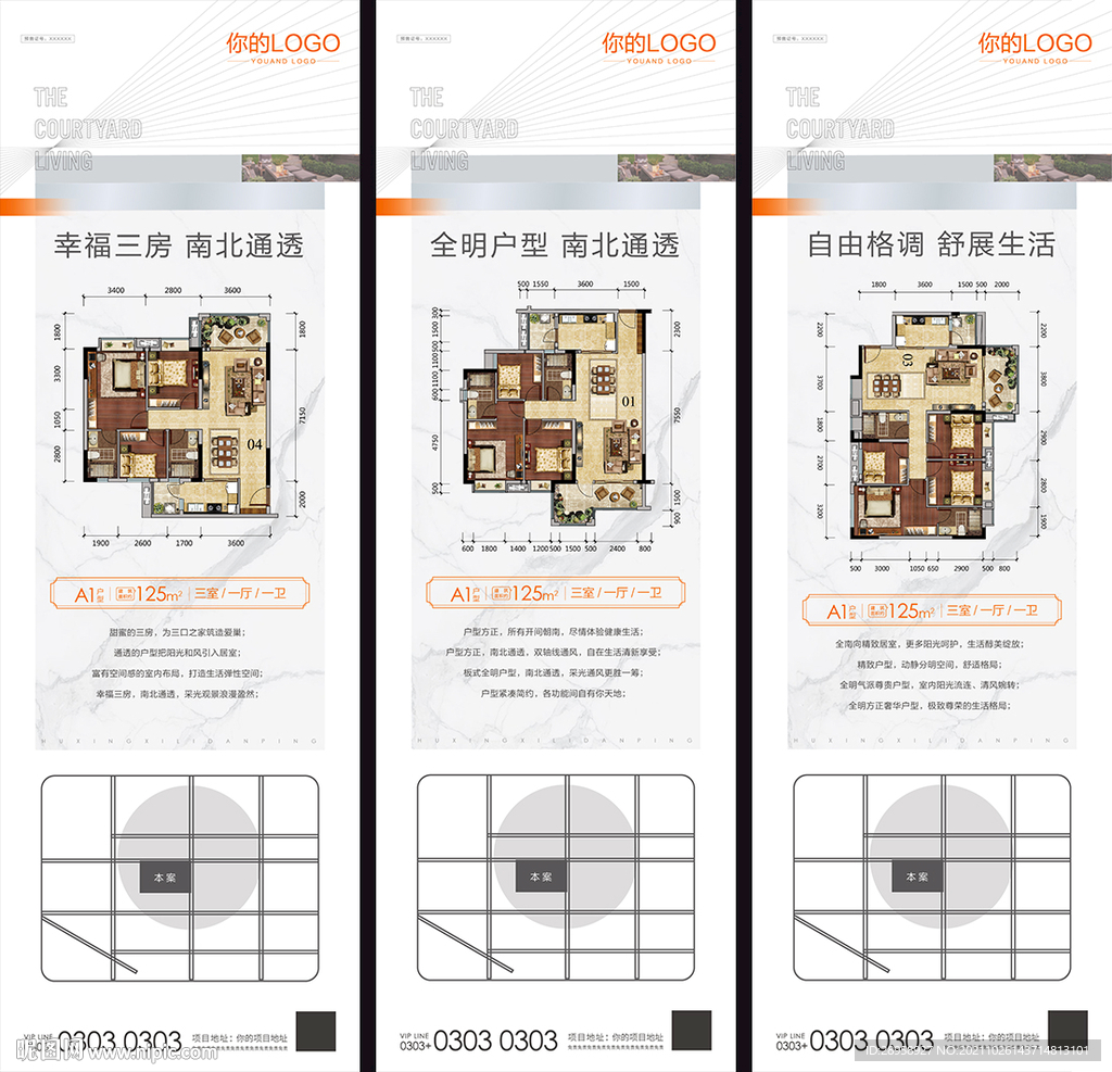 地产户型卖点价值点系列单屏