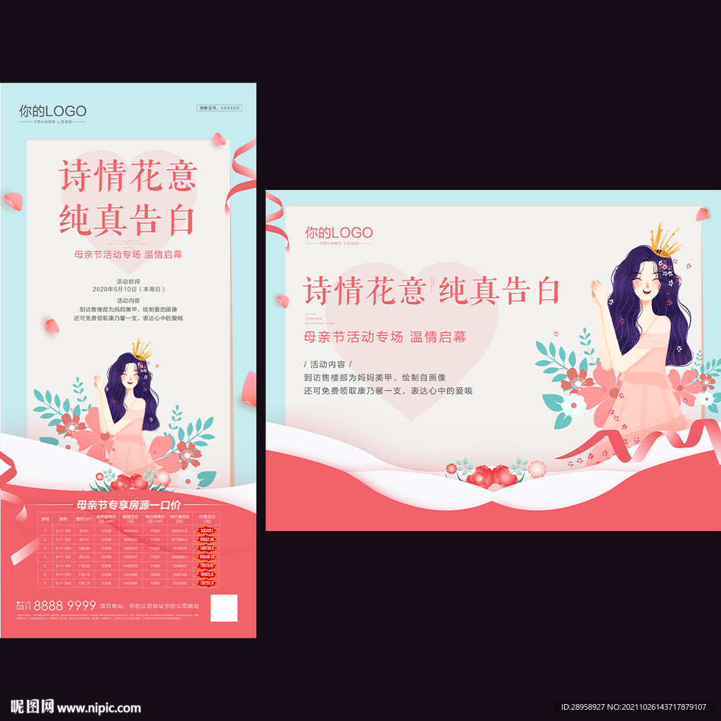 地产母亲节暖场活动