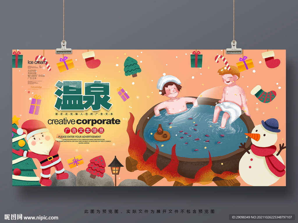 温泉