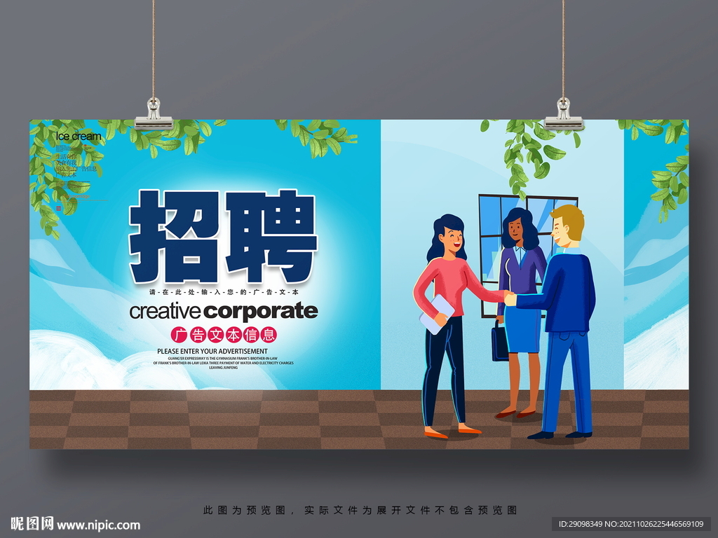 招聘