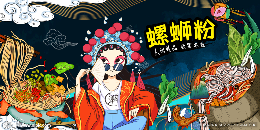 螺蛳粉