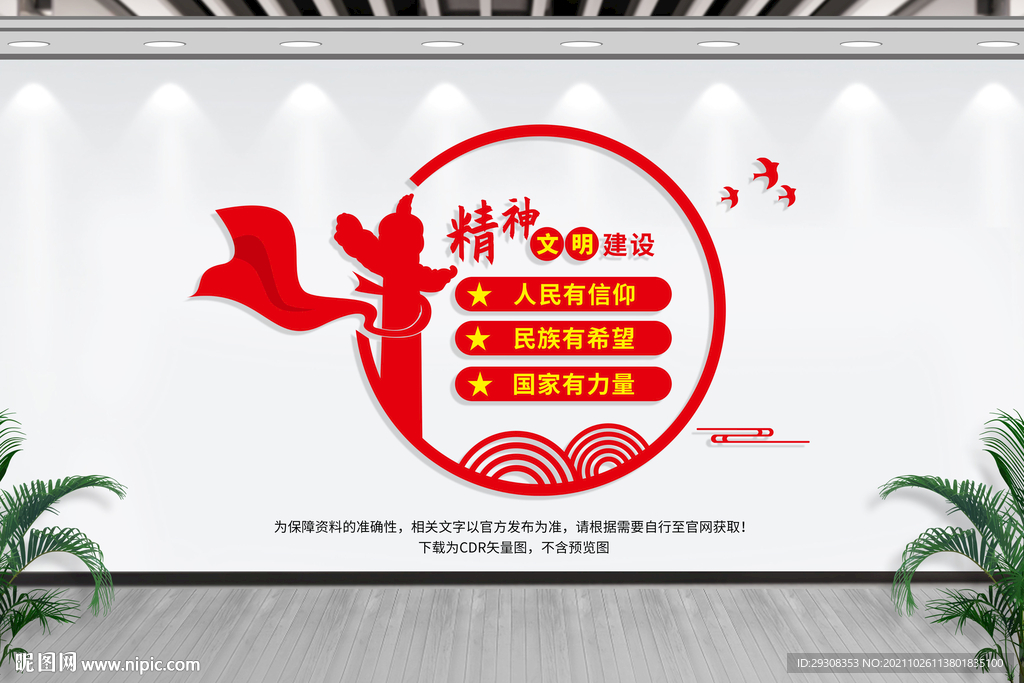 精神文明建设