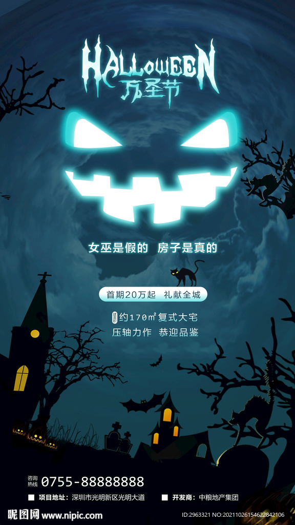 房地产万圣节海报