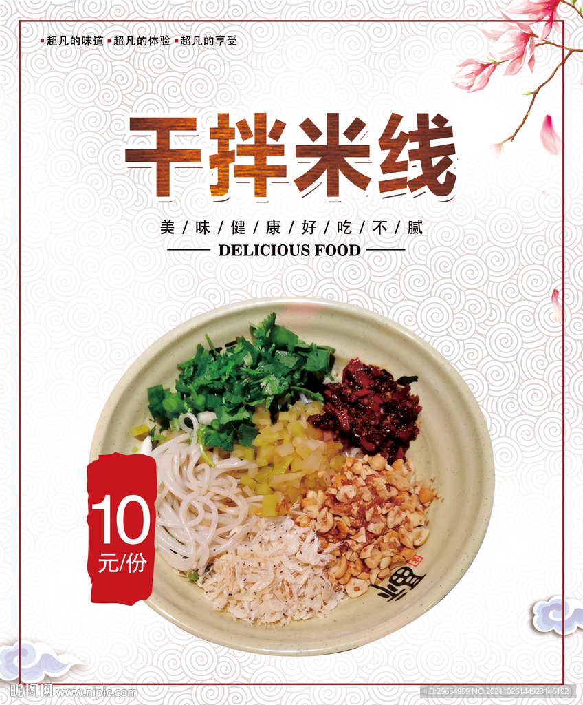干拌米线