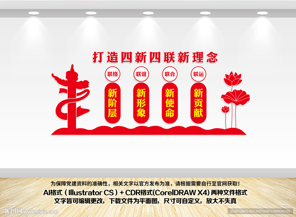 新阶层人士联谊会