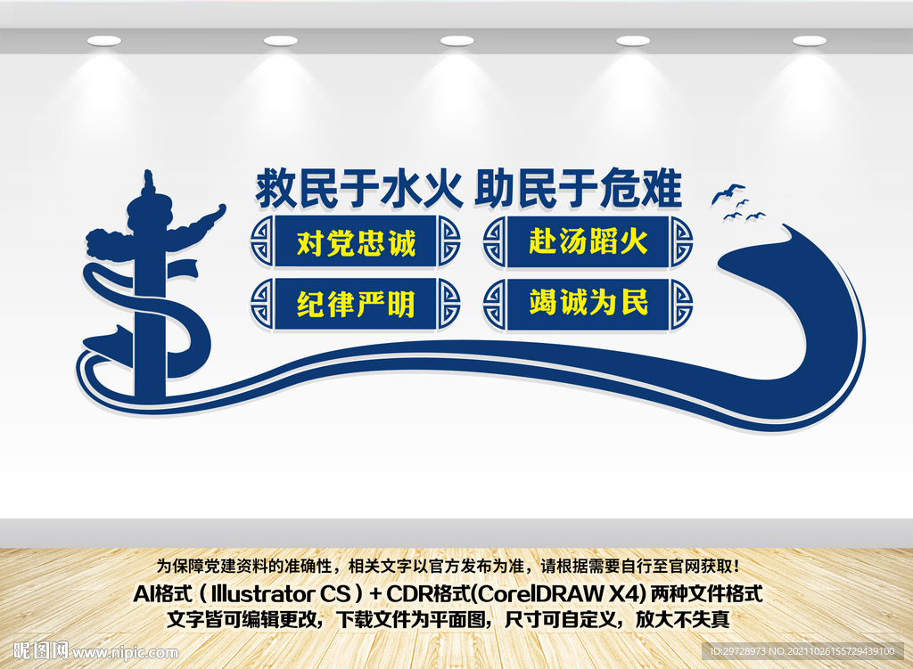 消防