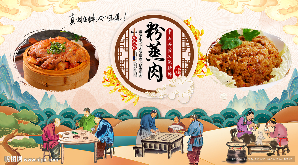 粉蒸肉背景墙