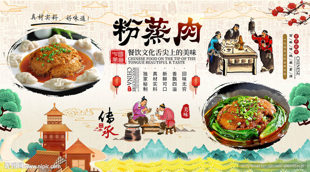 粉蒸肉背景墙