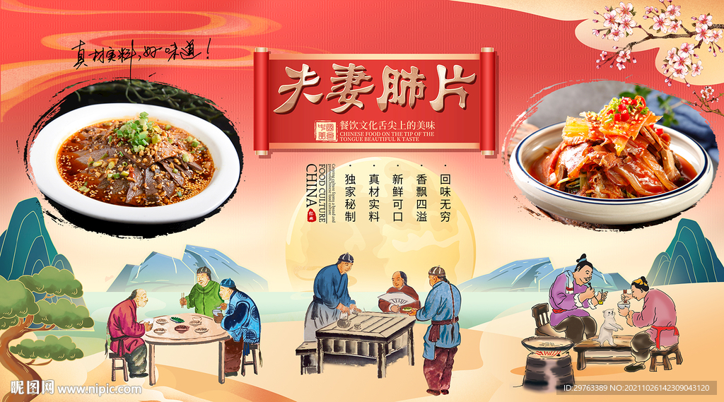 夫妻肺片背景墙